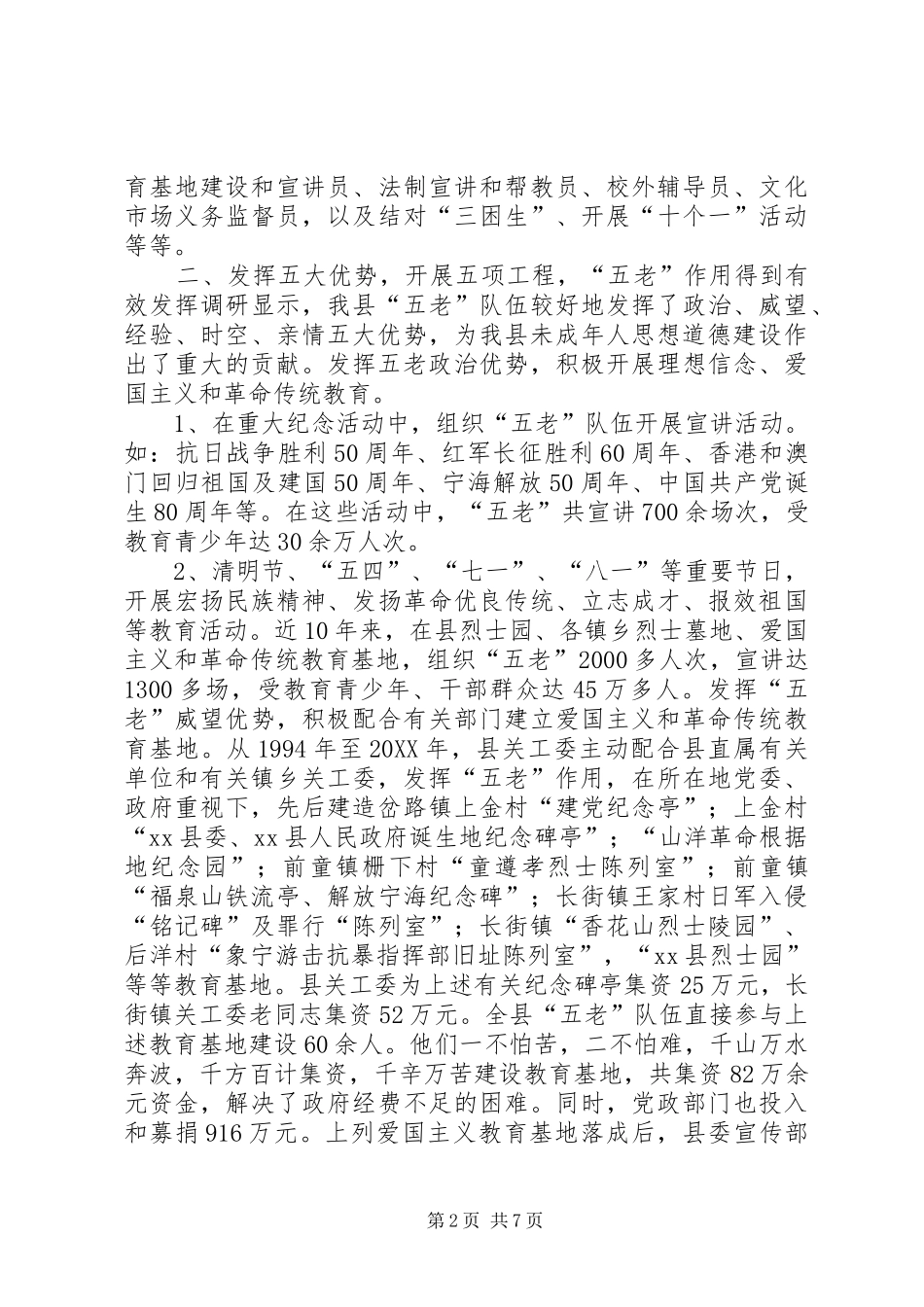 2024年县五老队伍发挥作用情况调研报告_第2页