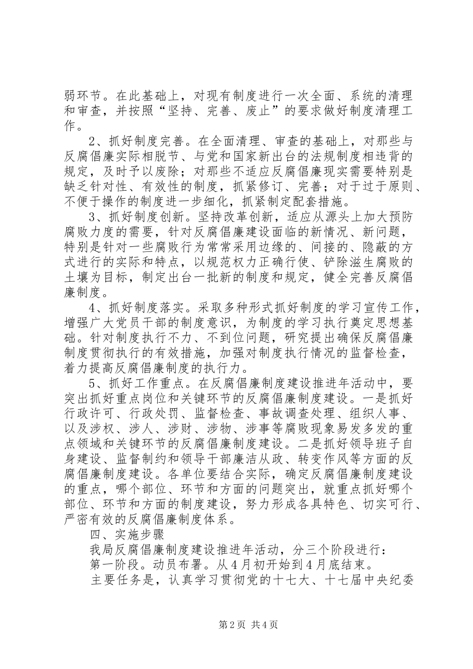 2024年涡阳交通局反腐倡廉制度建设推进年活动实施方案_第2页
