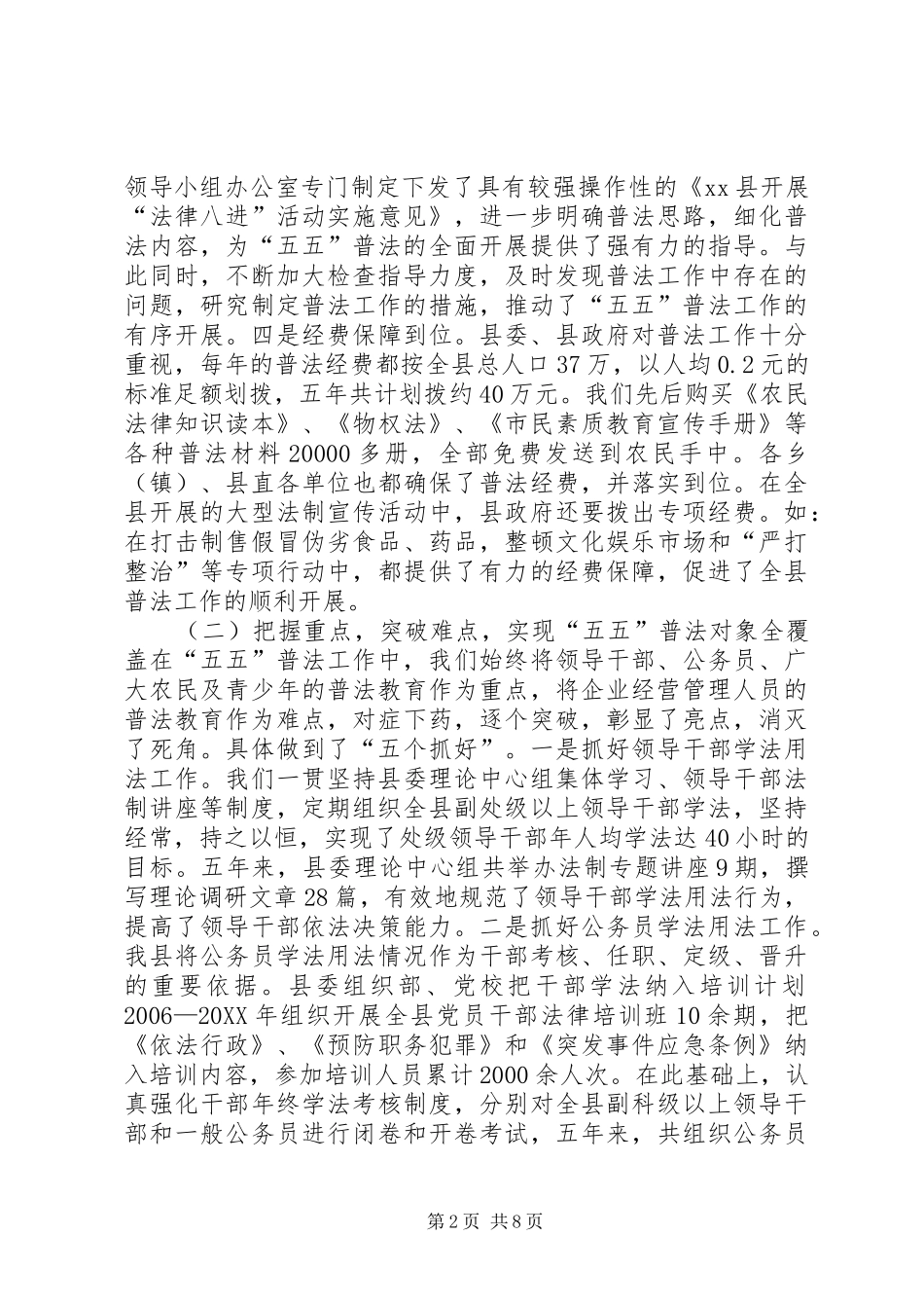 2024年县五五普法工作情况汇报_第2页