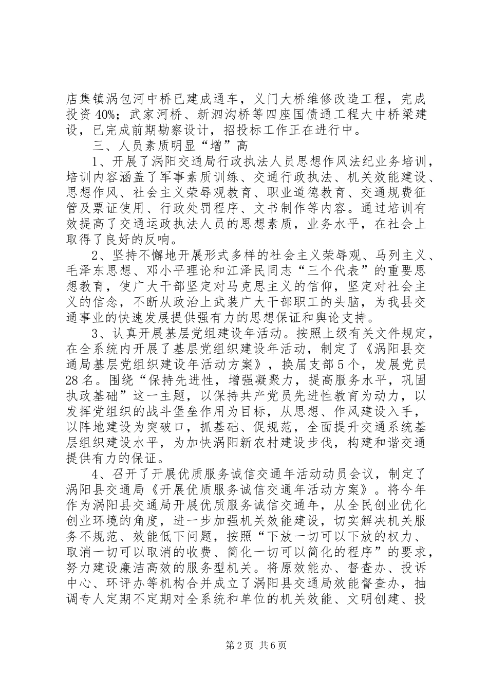 2024年涡阳交通局申报全市交通系统先进集体材料_第2页