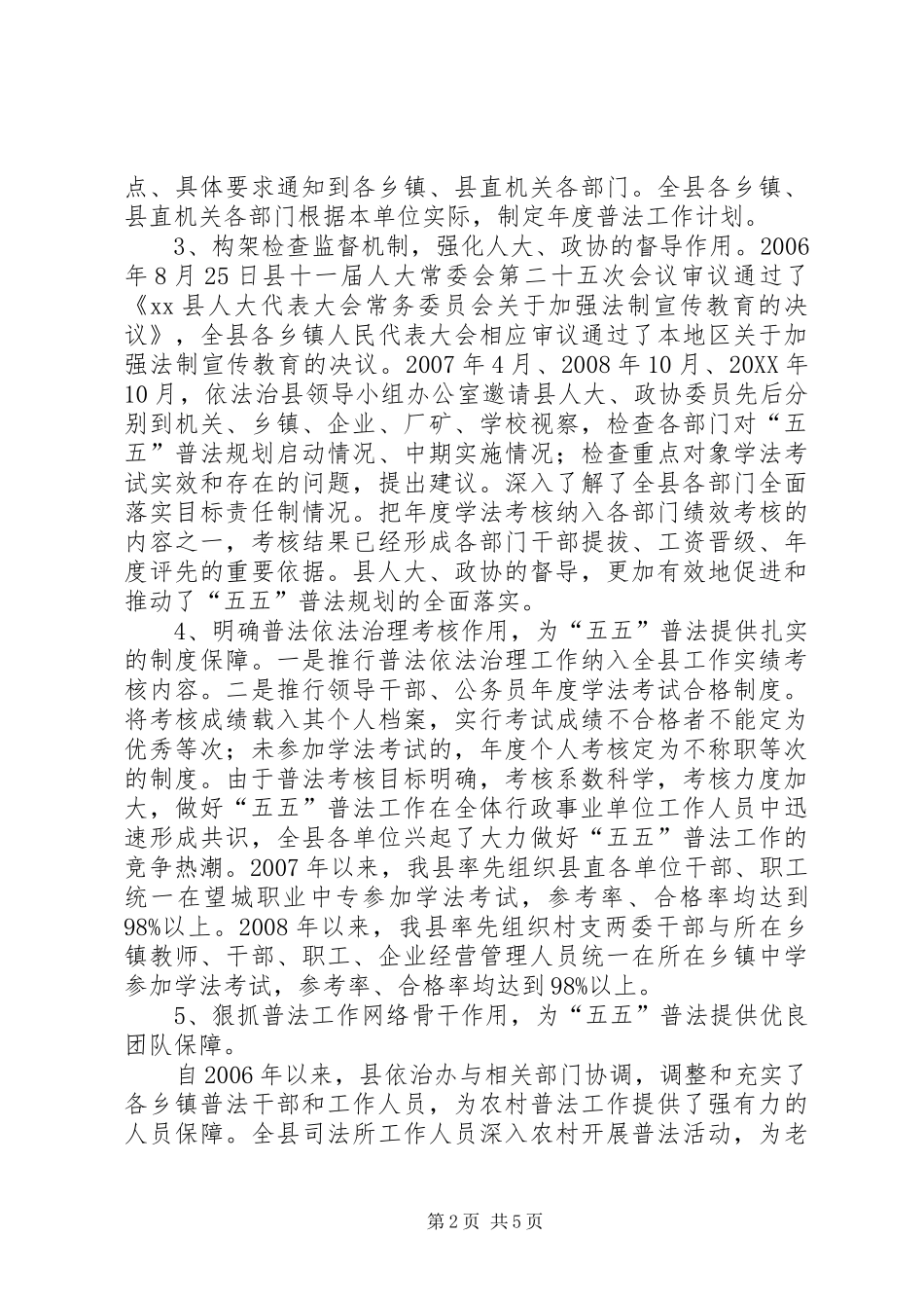 2024年县五五普法工作总结_第2页