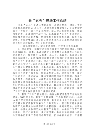 2024年县五五普法工作总结