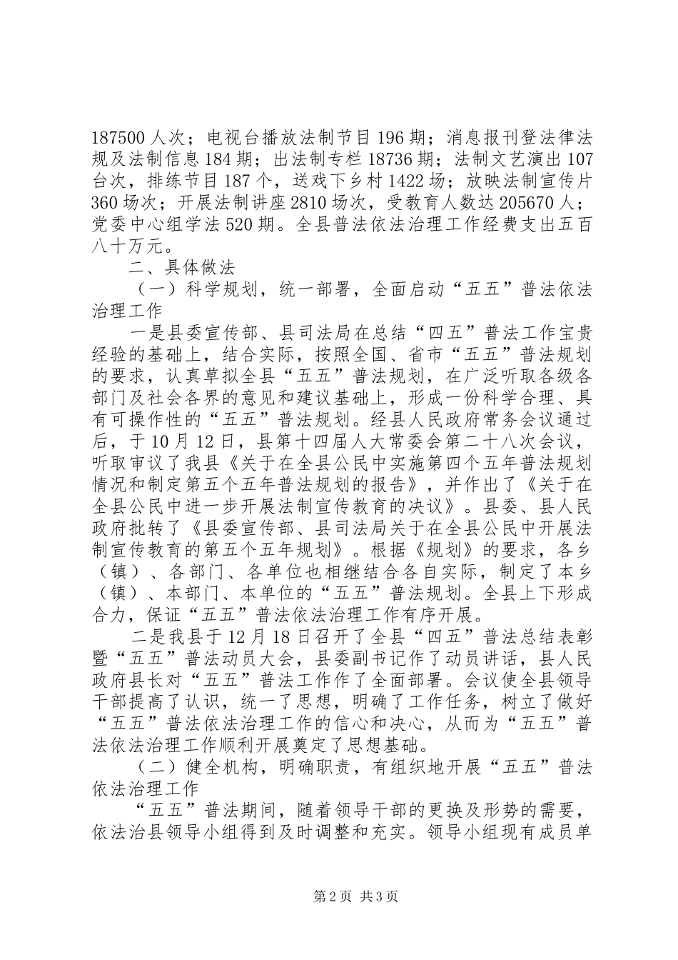 2024年县五五普法依法治理工作总结_第2页