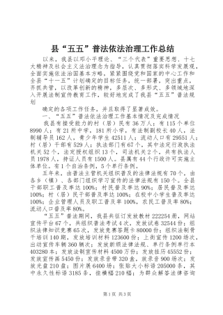 2024年县五五普法依法治理工作总结