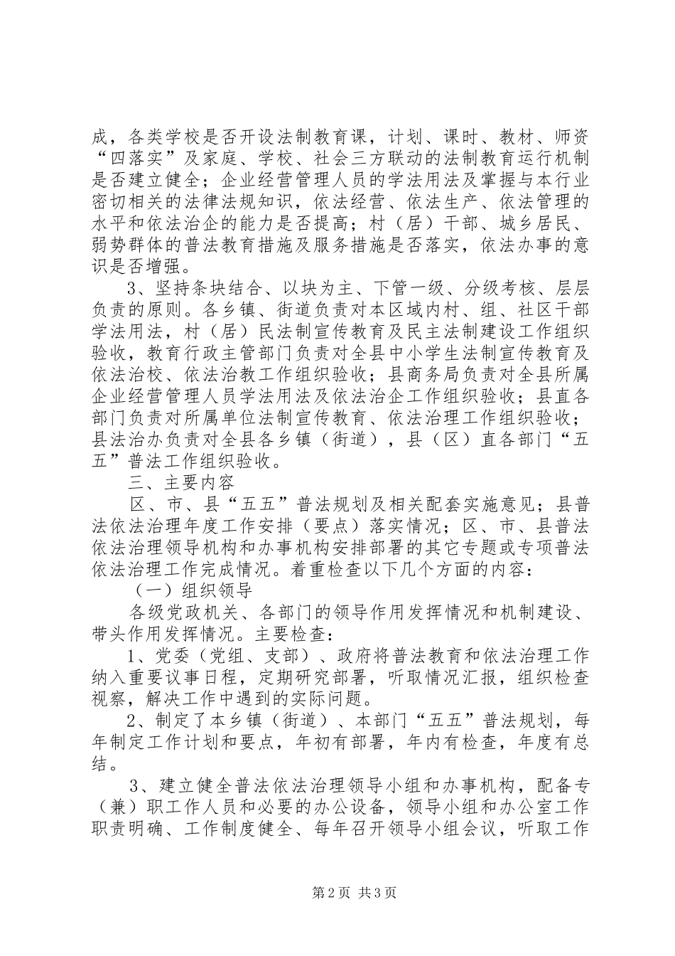 2024年县五五普法总结验收实施方案_第2页