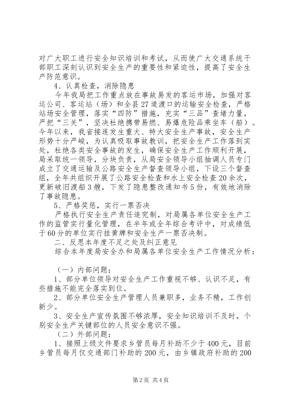 2024年涡阳县交通局安全生产工作总结_第2页