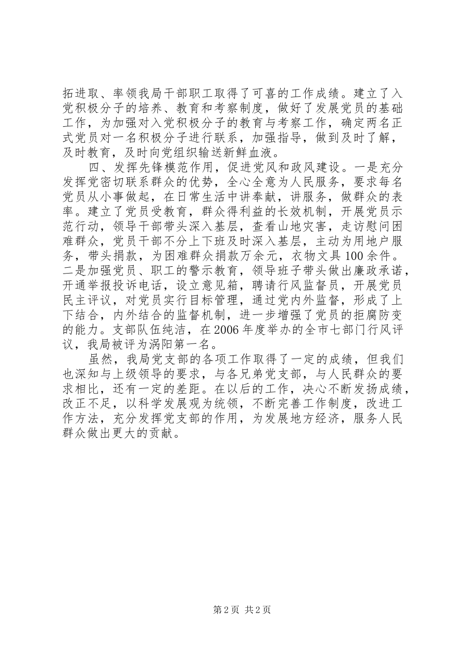 2024年涡阳县交通局党总支先进事迹_第2页