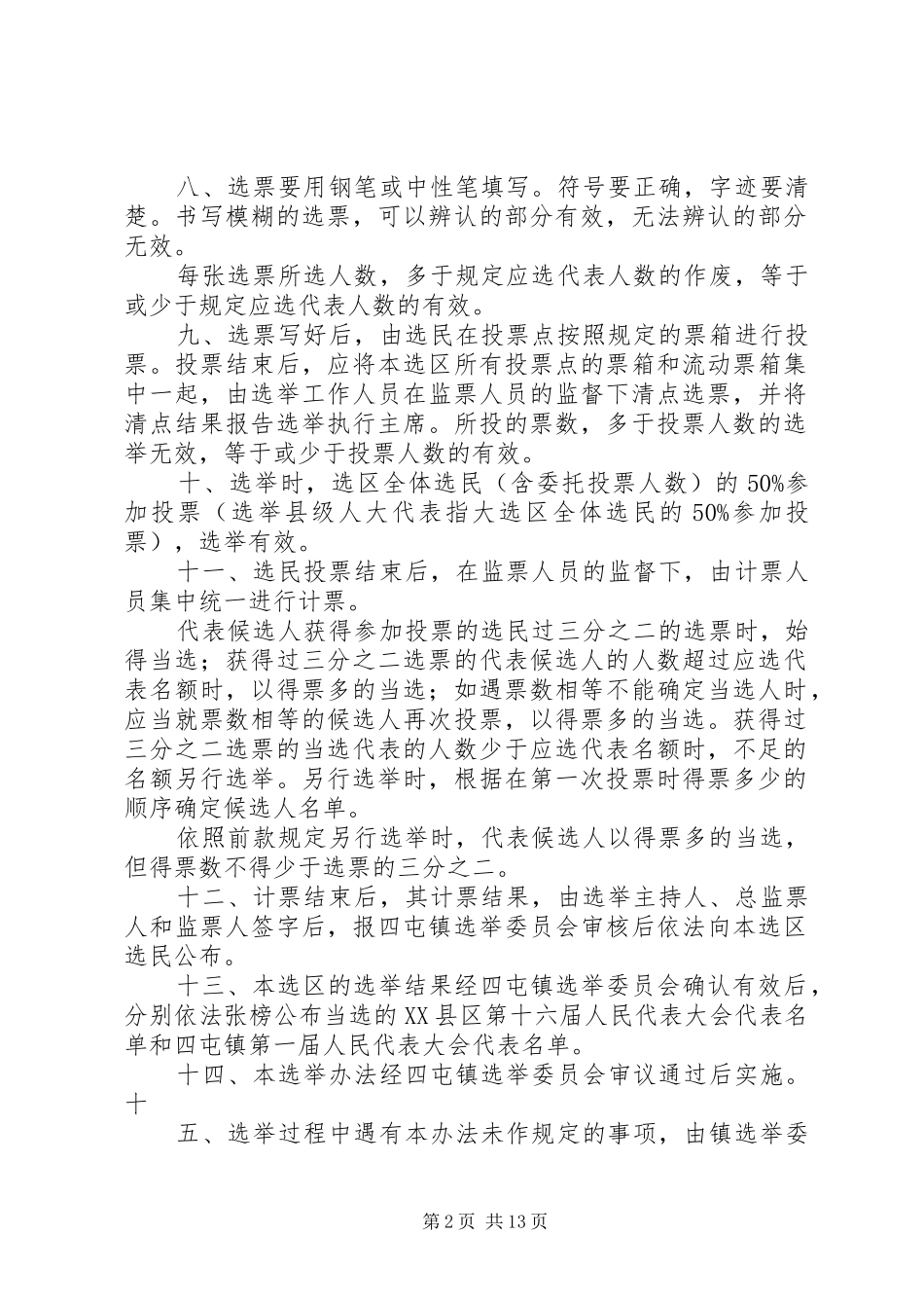 2024年县乡两级人大代表选举办法_第2页