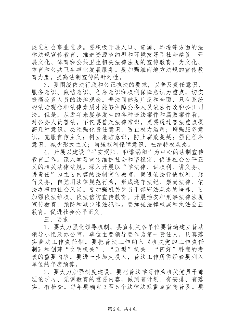 2024年涡阳县交通局关于贯彻落实五五普法规划的实施意见_第2页