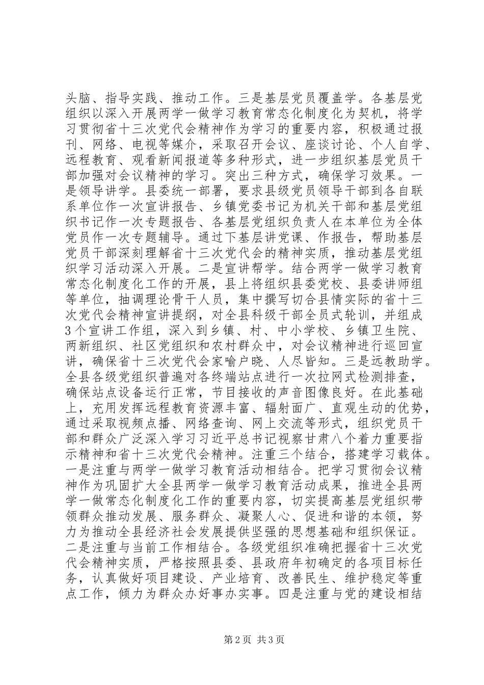 2024年县乡学习贯彻省第十三次党代会精神情况报告_第2页