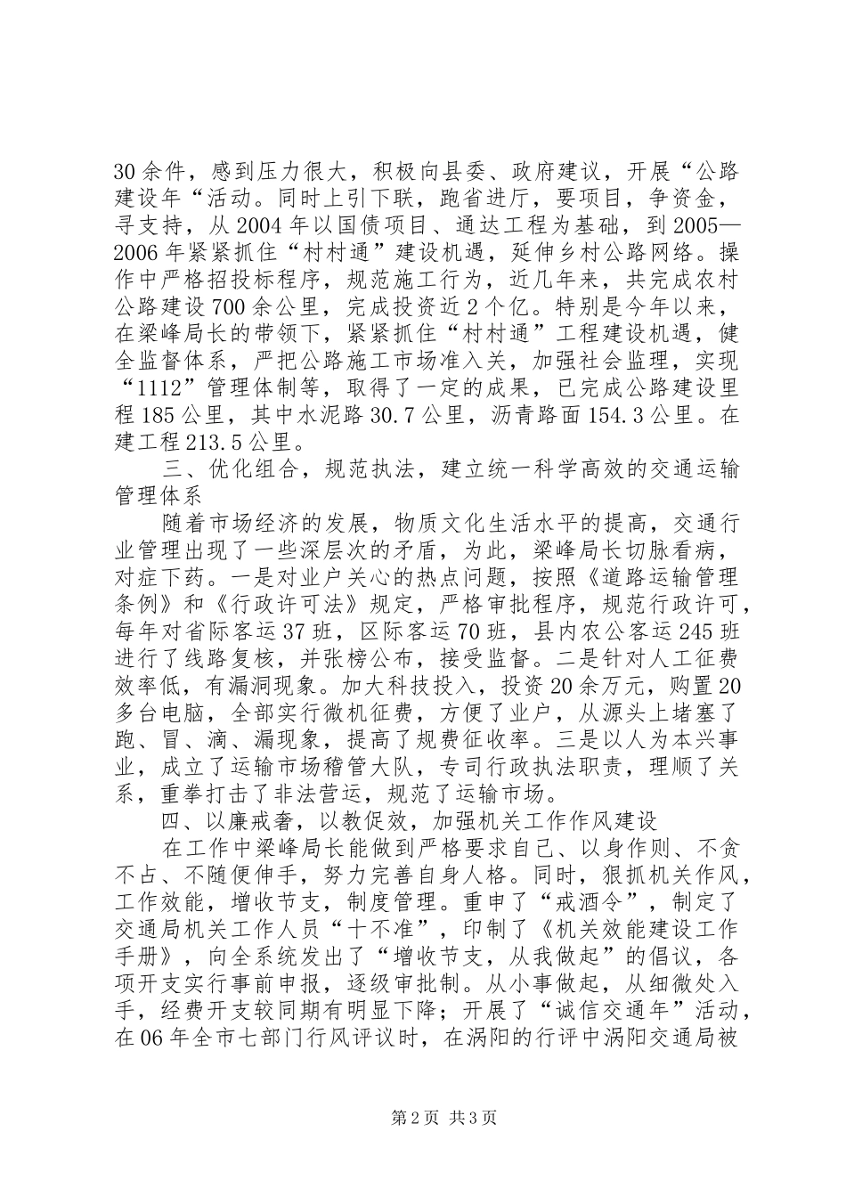 2024年涡阳县交通局局长先进事迹材料_第2页