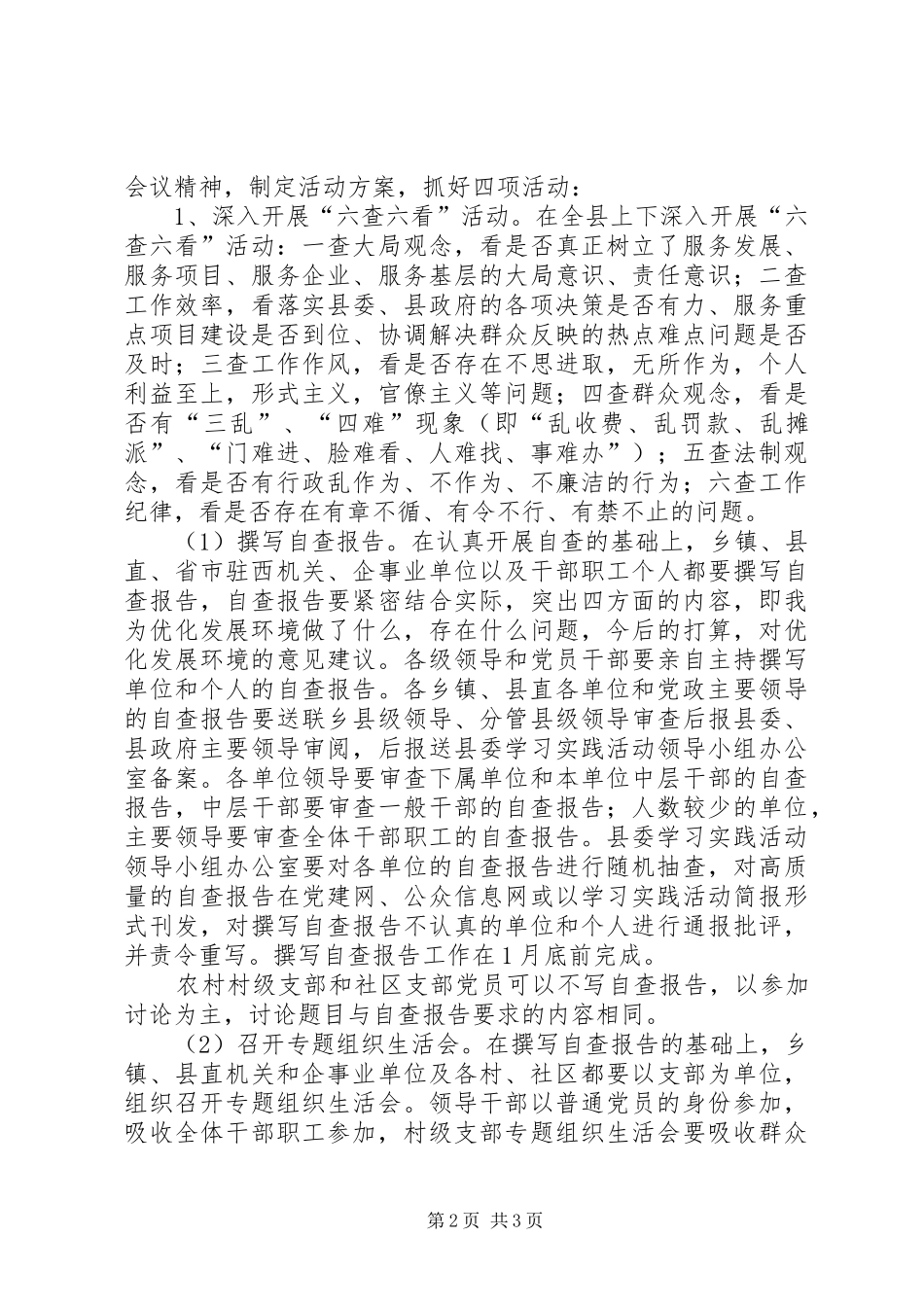 2024年县优化发展环境塑造良好形象活动实施方案_第2页