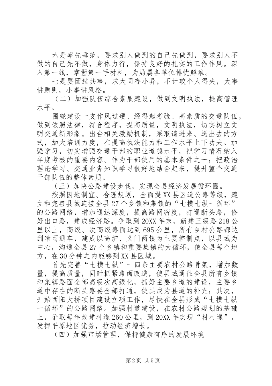 2024年涡阳县交通局文明创建三年规划_第2页