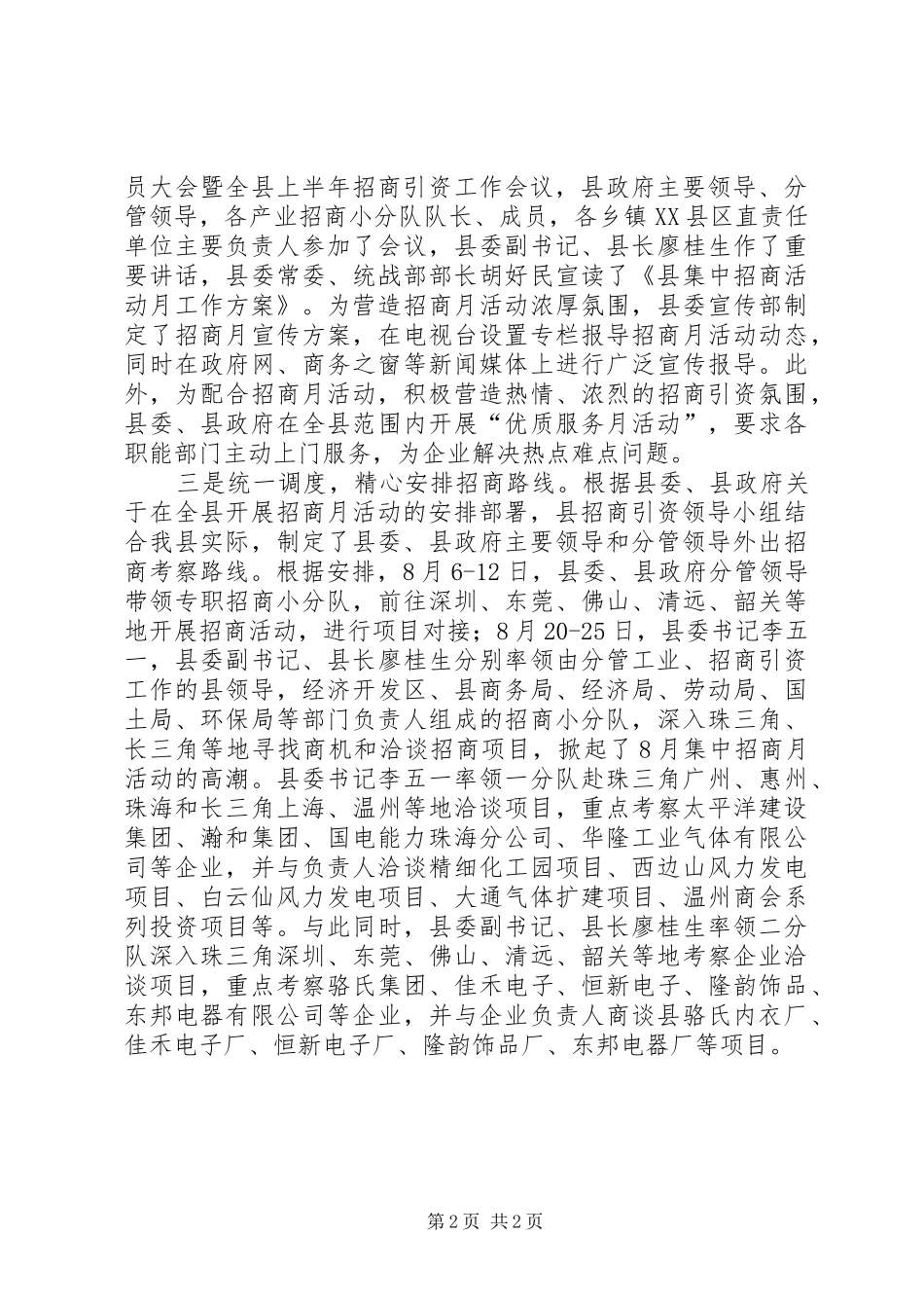 2024年县招商月活动开展情况汇报_第2页