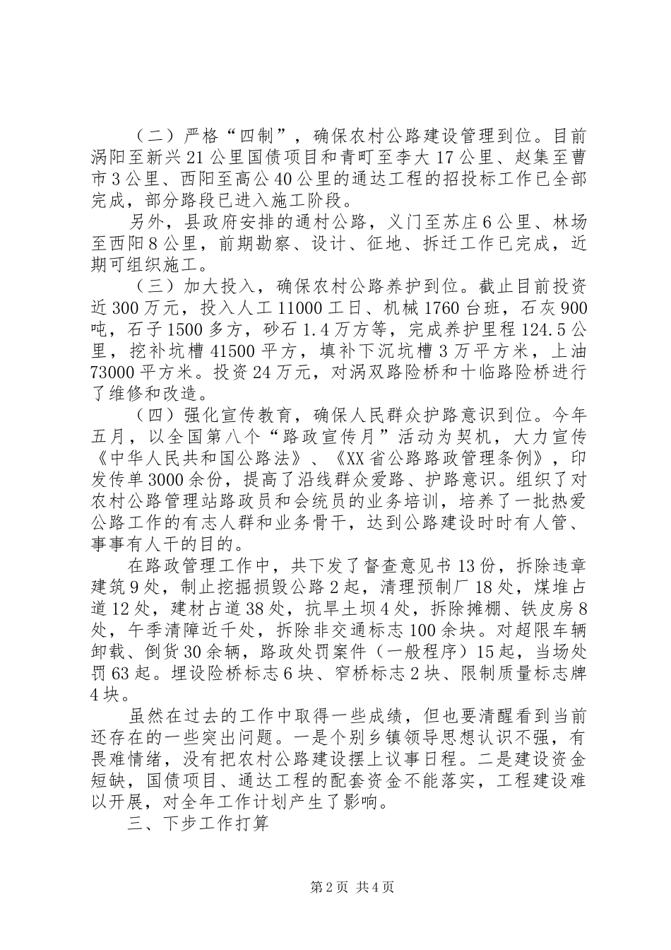 2024年涡阳县交通局向政协汇报农村公路建设_第2页