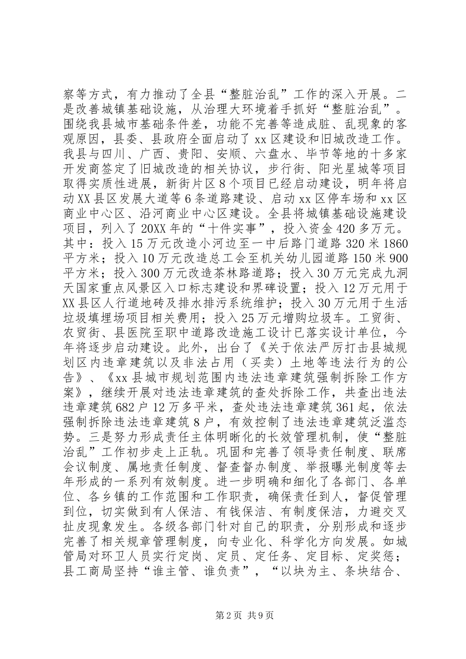 2024年县整脏治乱专项行动工作会议致辞稿_第2页