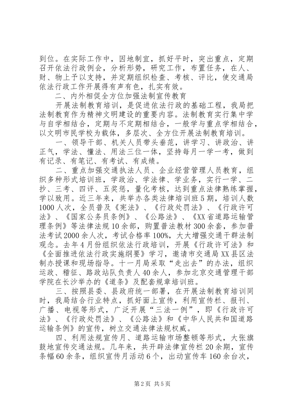 2024年涡阳县交通局依法行政工作交流汇报材料_第2页