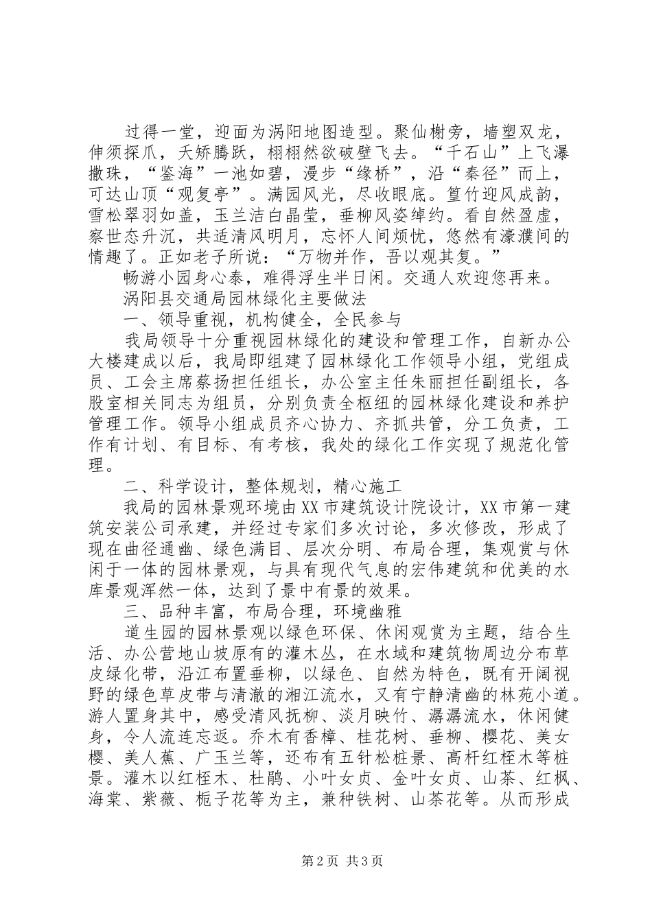 2024年涡阳县交通局园林式单位申报材料_第2页