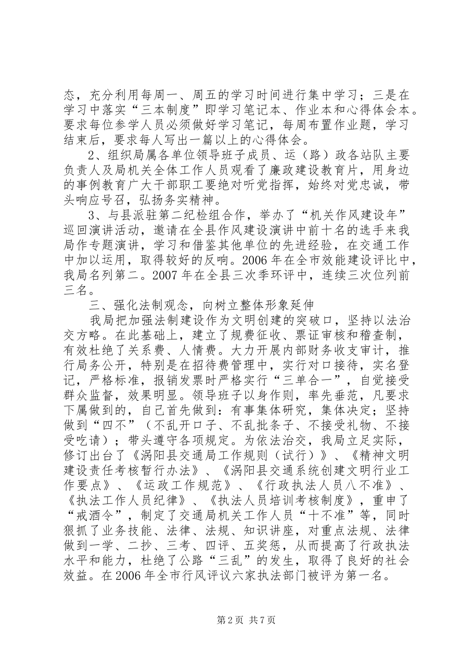 2024年涡阳县交通局争创全省第八届文明单位申报材料_第2页