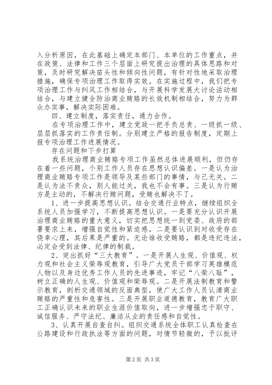 2024年涡阳县交通局治理商业贿赂工作汇报_第2页