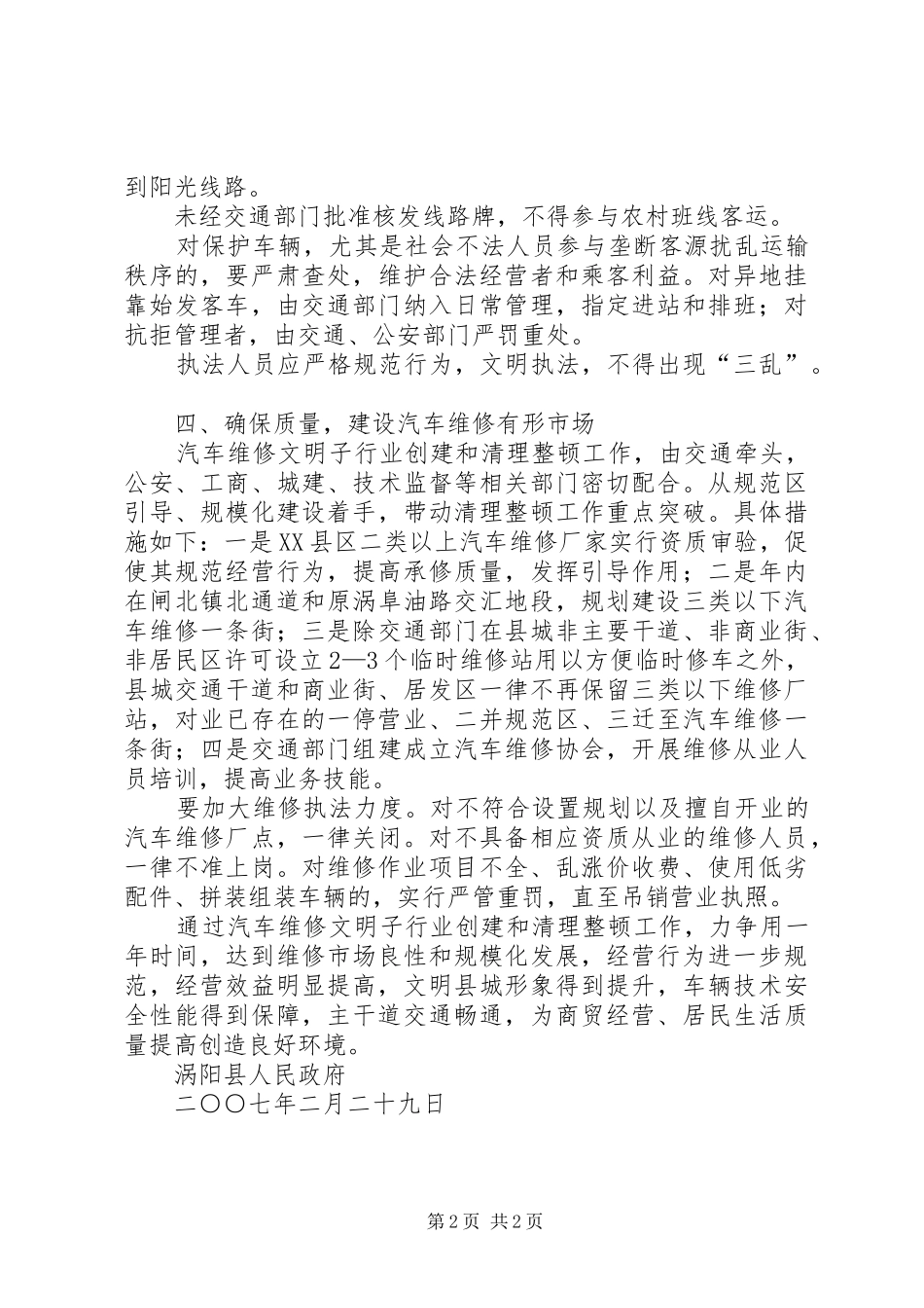 2024年涡阳县进一步加强道路运输市场管理实施意见_第2页