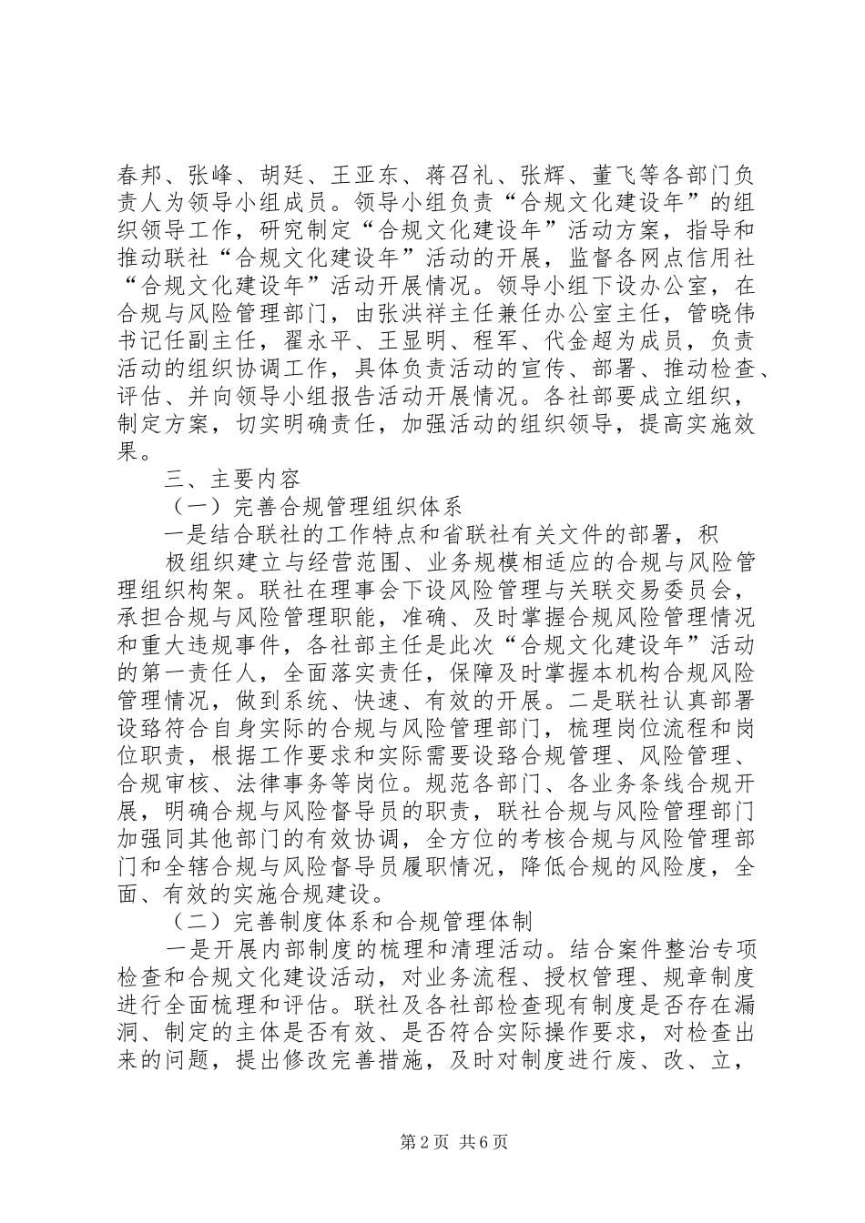 2024年涡阳县农村信用合作联社合规文化建设年活动方案_第2页