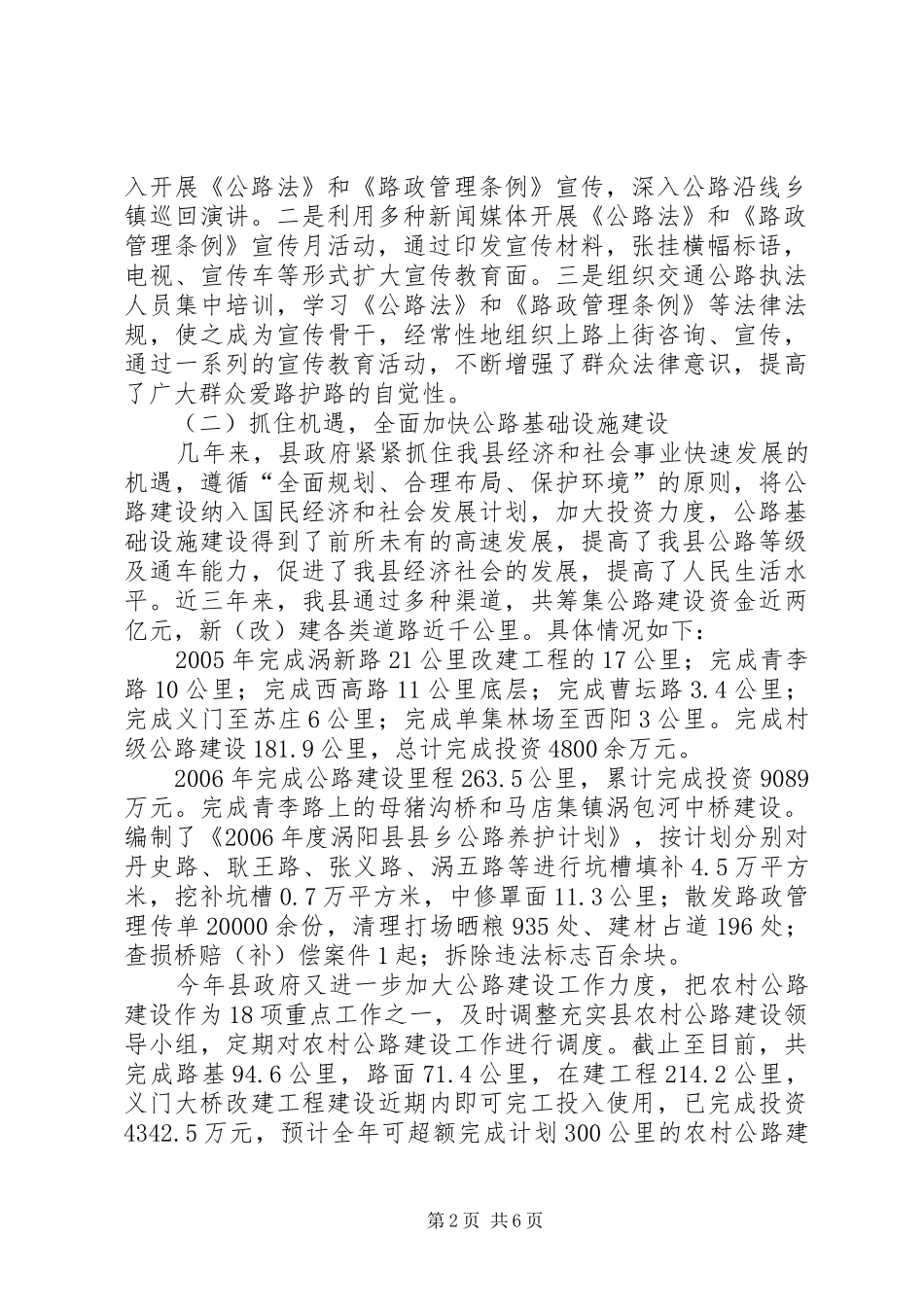 2024年涡阳县政府关于公路法路政管理条例执行情况的汇报_第2页