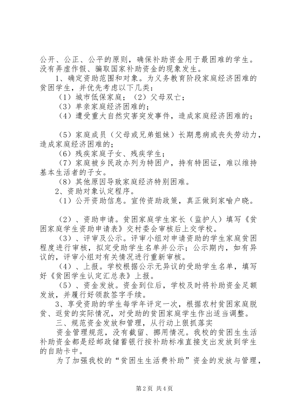 2024年窝铺小学困难生生活补助自查整改报告_第2页