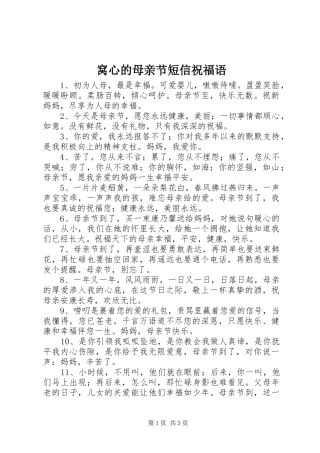 2024年窝心的母亲节短信祝福语