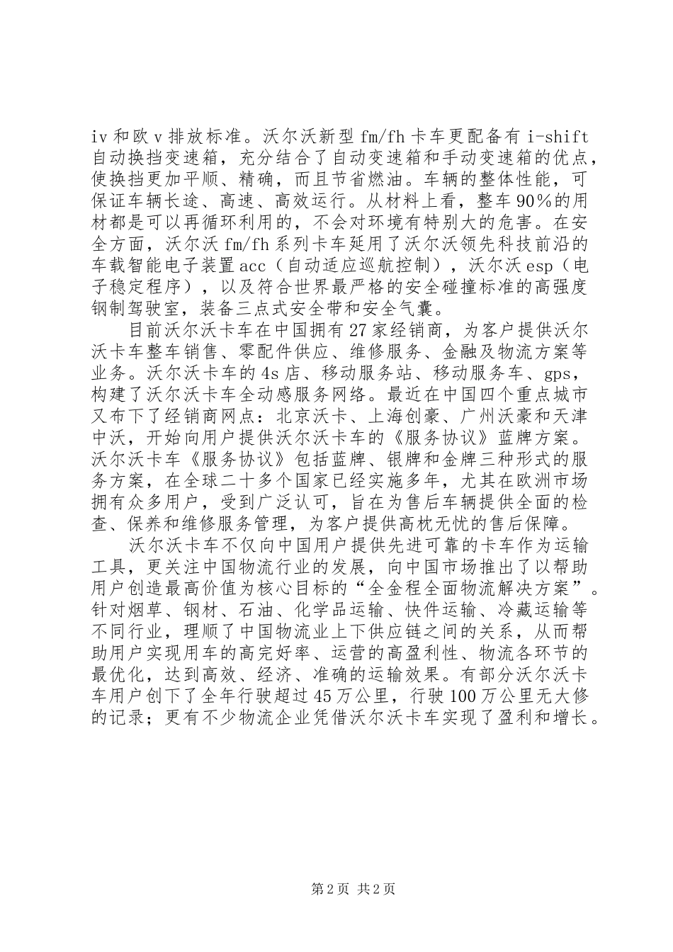 2024年沃尔沃卡车沃尔沃，用心制造安全的卡车_第2页