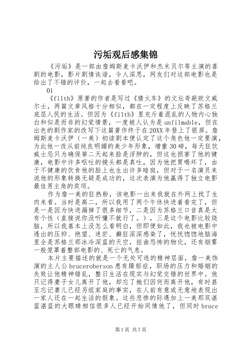 2024年污垢观后感集锦_第1页