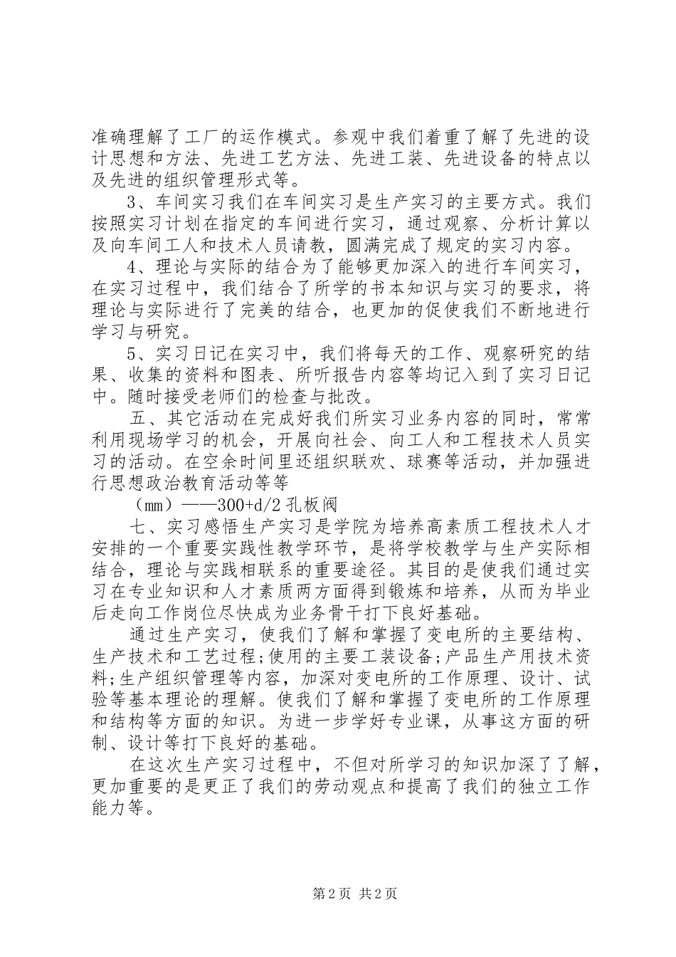 2024年污管科科长个人述职报告范文_第2页