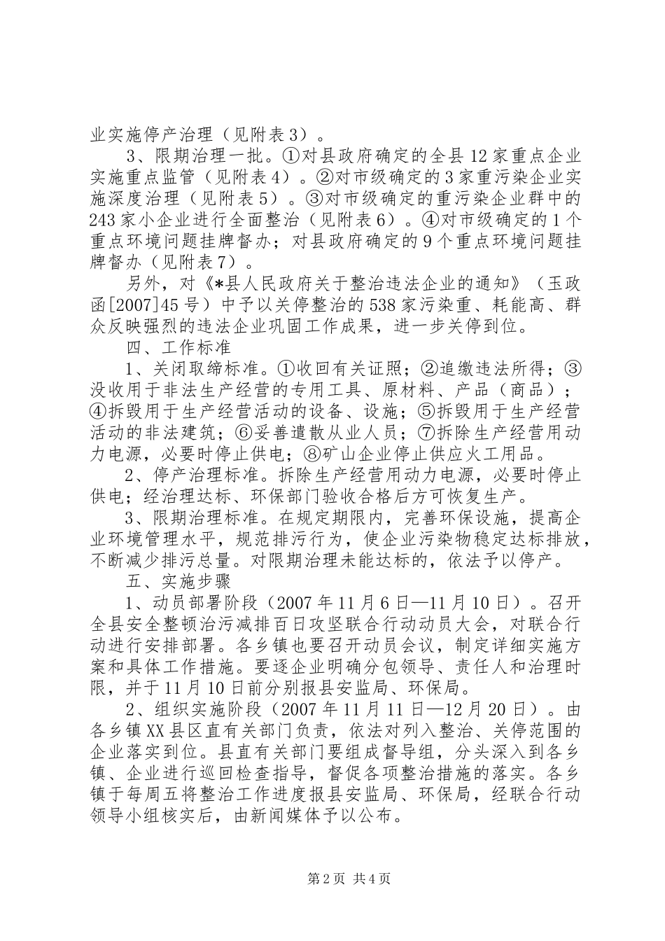 2024年污减排百日攻坚联合行动实施方案_第2页