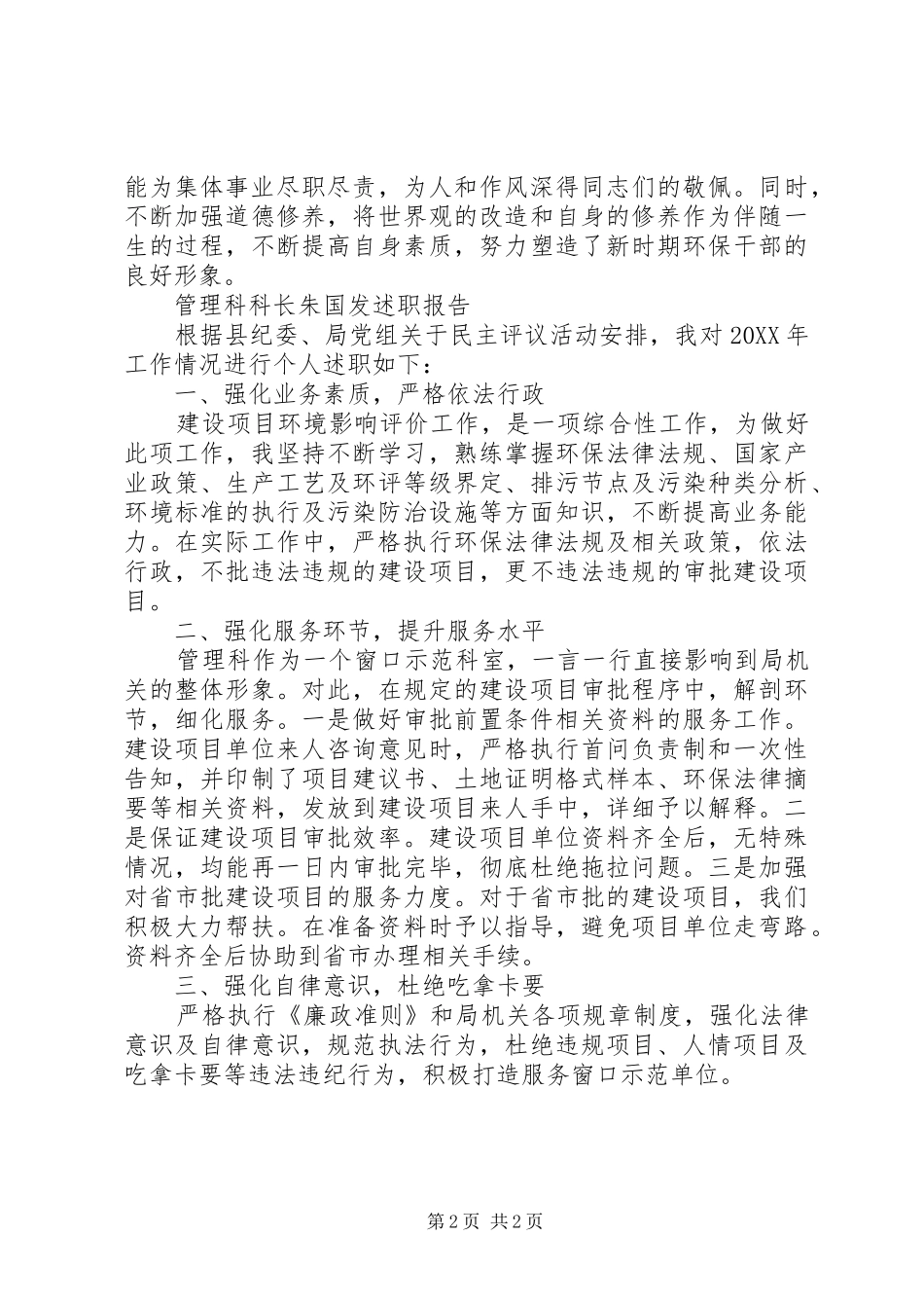 2024年污控科科长个人述职报告_第2页