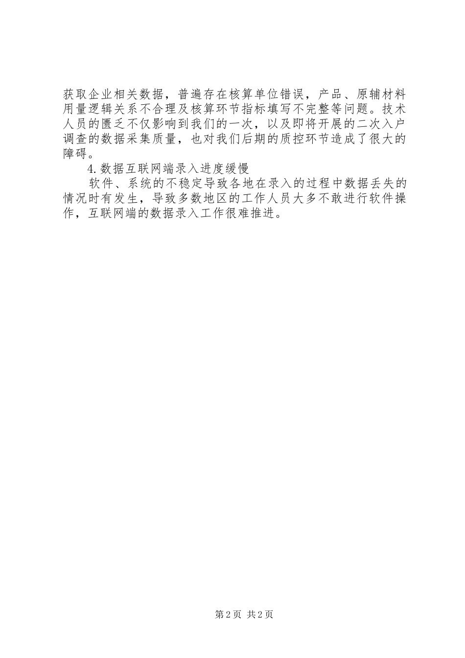 2024年污普汇报材料范文_第2页
