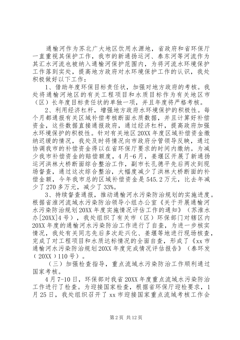 2024年污染防治处年度工作总结范文_第2页