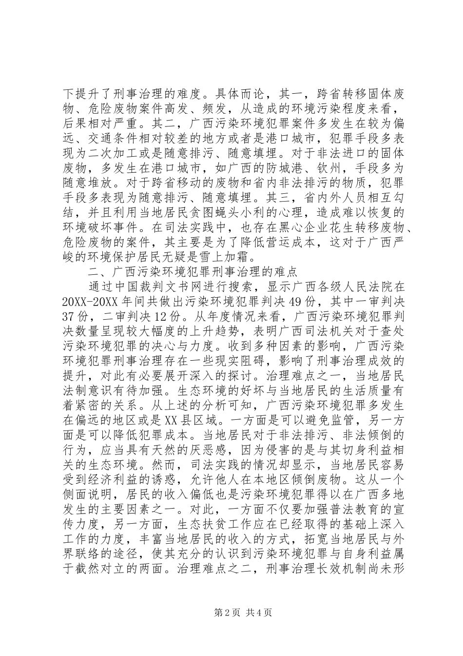 2024年污染环境犯罪治理难点与对策_第2页