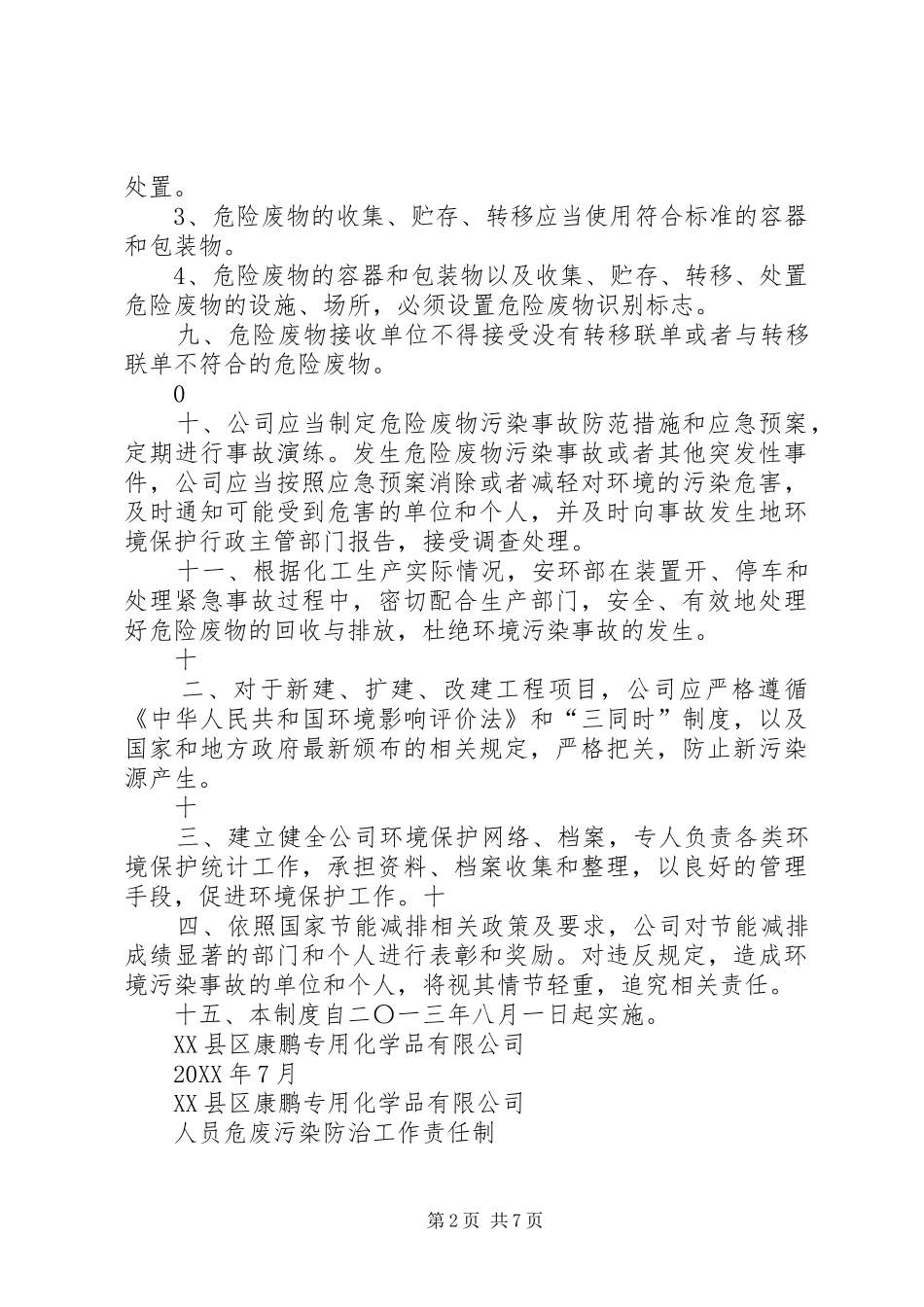 2024年污染环境防治责任制度_第2页