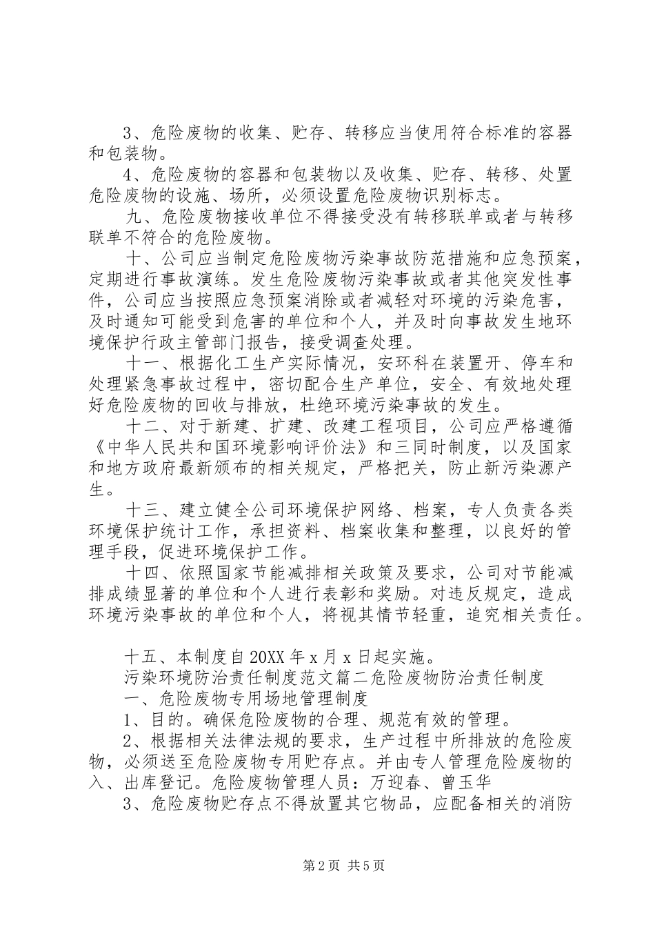 2024年污染环境防治责任制度范文_第2页