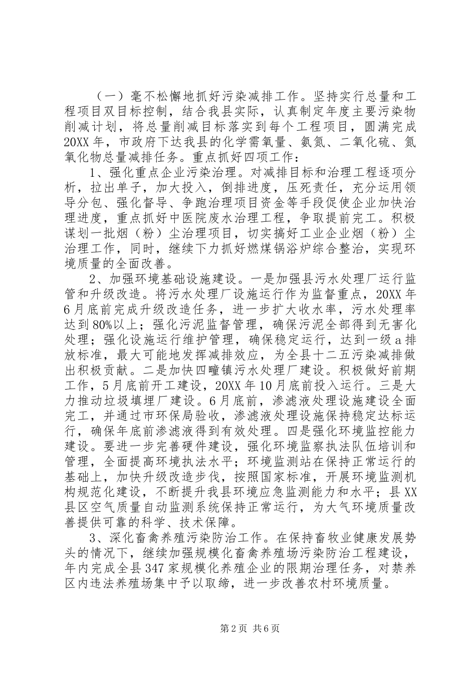 2024年污染减排工作汇报_第2页