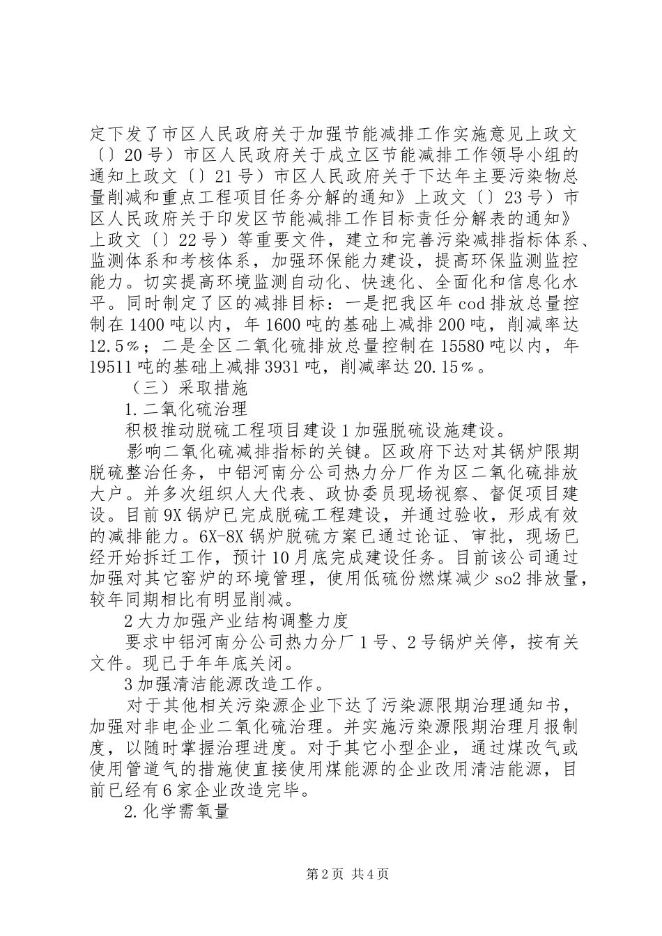 2024年污染减排上半年汇报_第2页