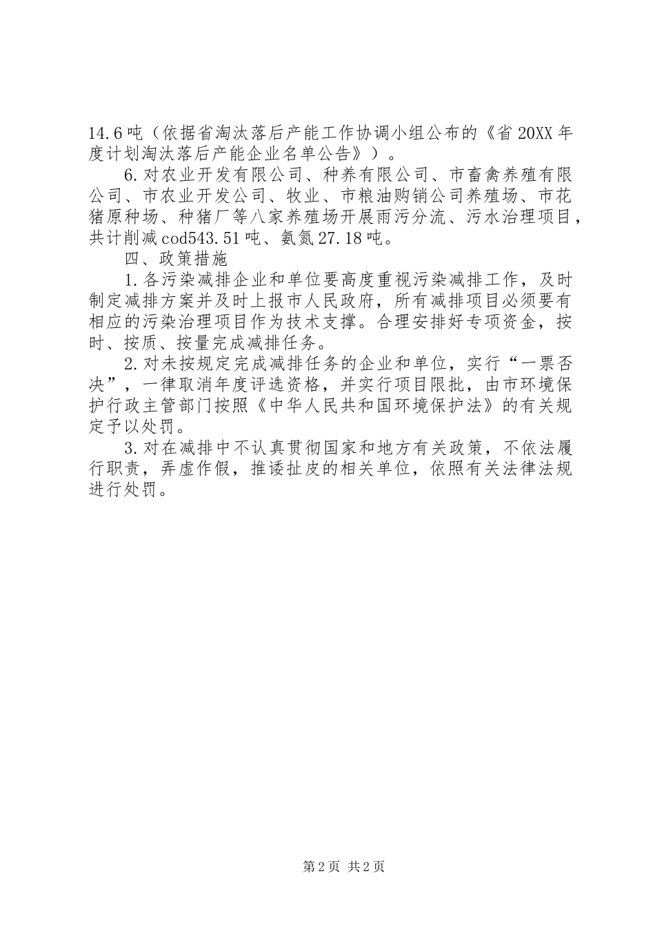 2024年污染物削减工作计划_第2页