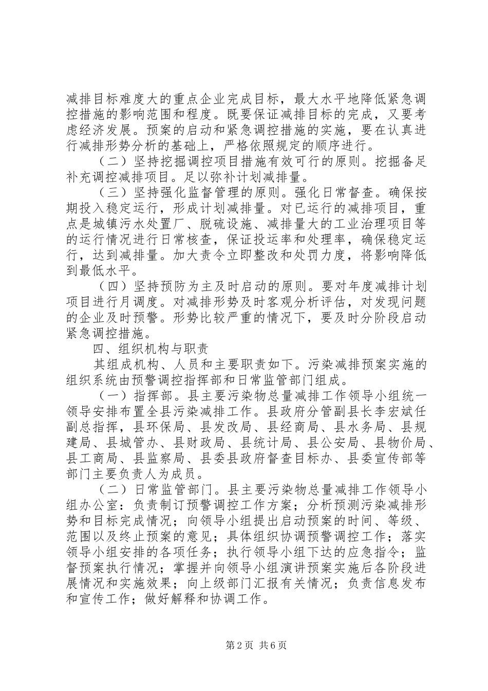 2024年污染物总量减排调控实施方案_第2页