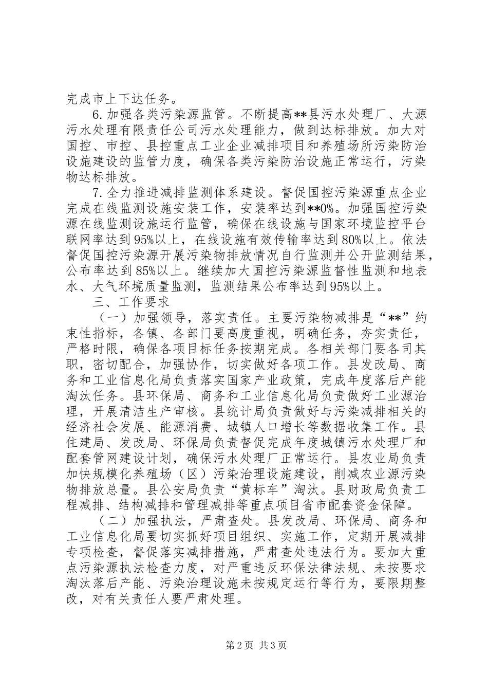 2024年污染物总量减排计划_第2页