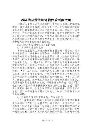 2024年污染物总量控制环境保险制度运用