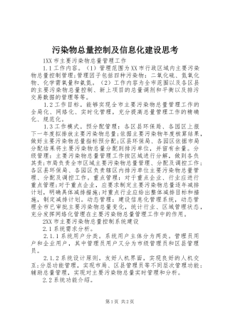 2024年污染物总量控制及信息化建设思考