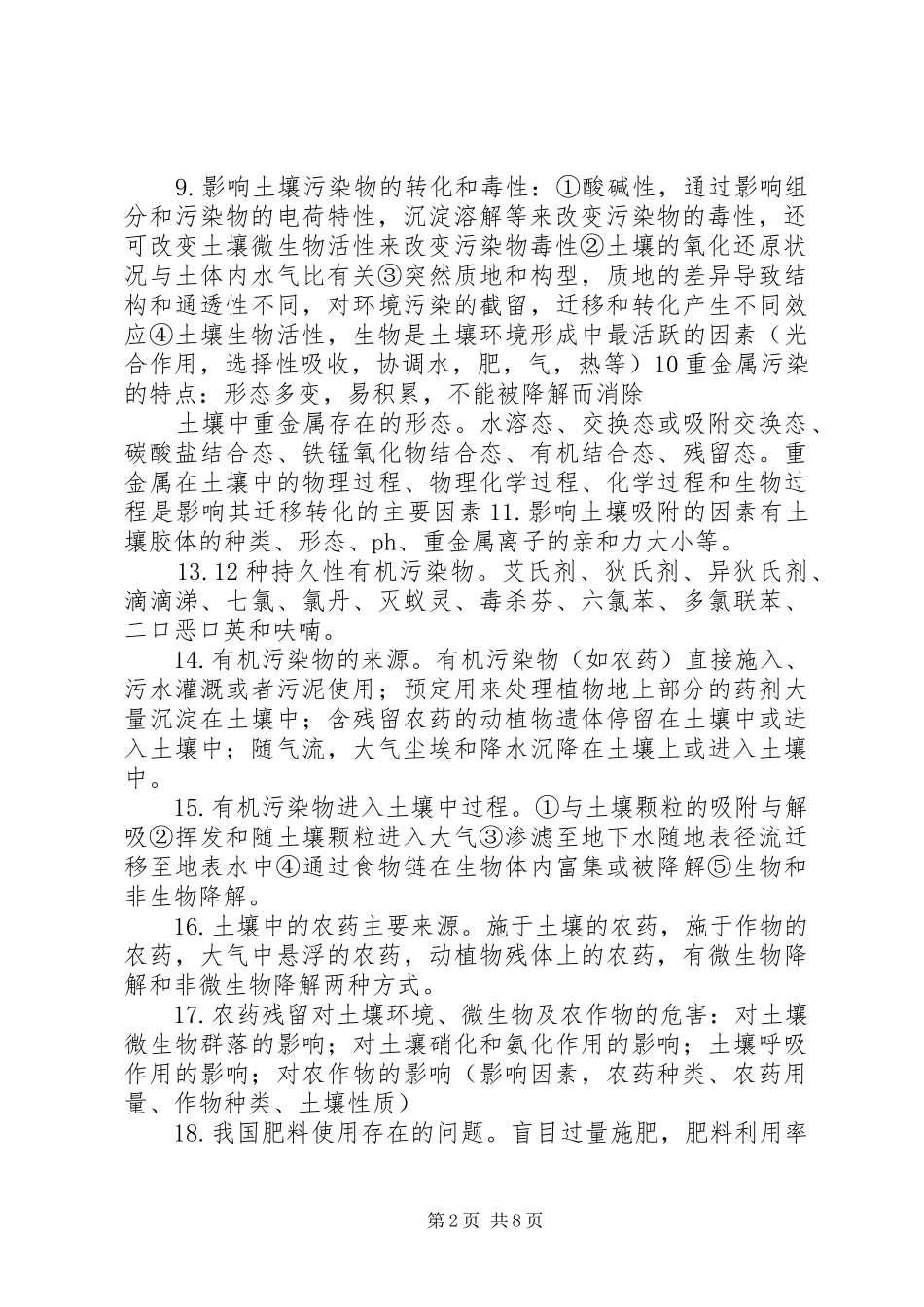 2024年污染与防治的学习心得_第2页