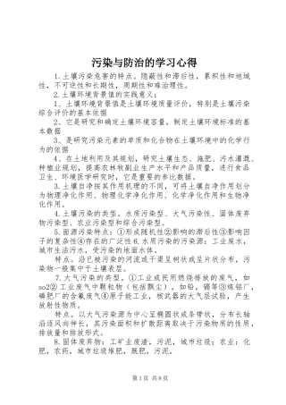 2024年污染与防治的学习心得