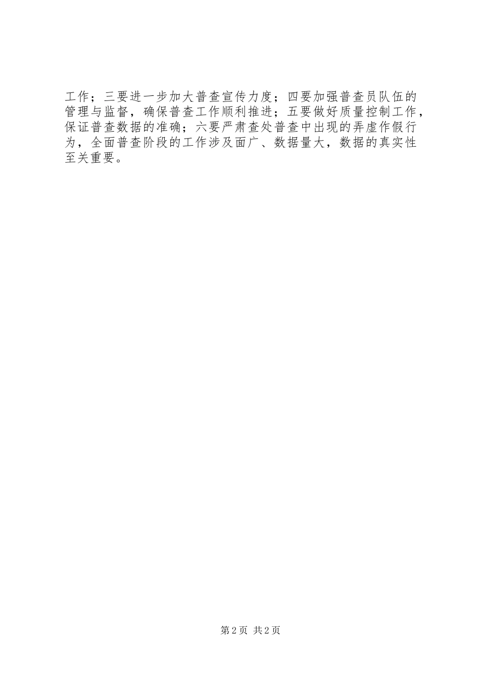 2024年污染源普查工作报告_第2页