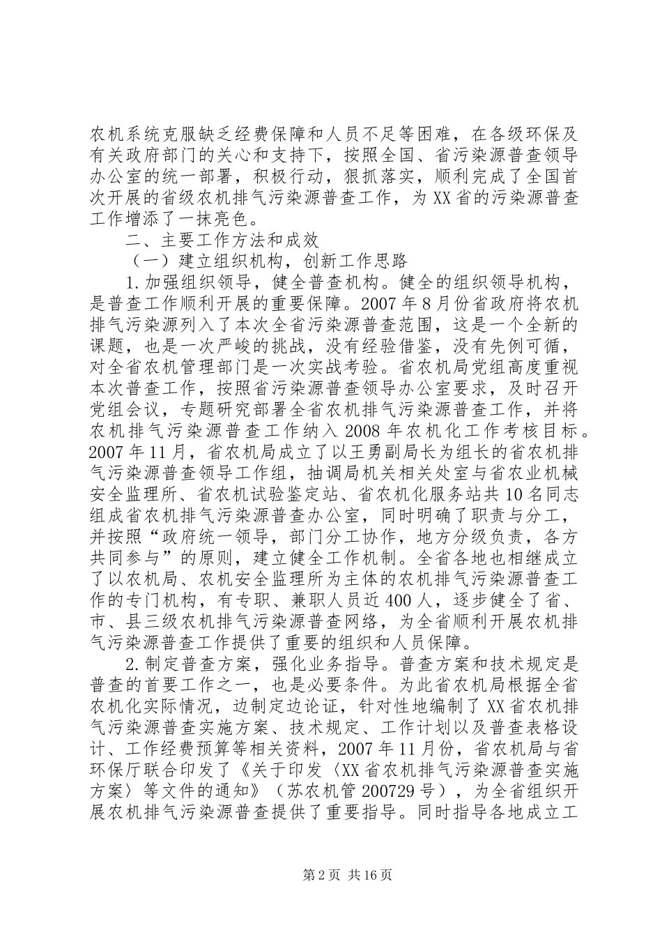 2024年污染源普查工作总结_第2页